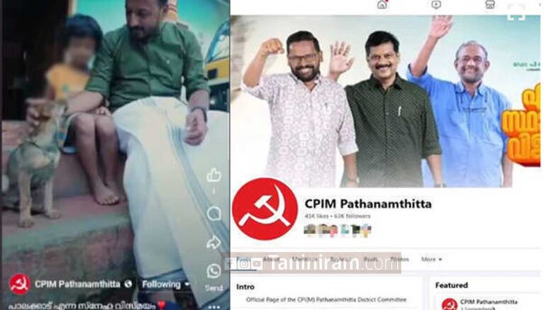 സിപിഎം പേജിലെ രാഹുൽ മാങ്കൂട്ടത്തിലിന്റെ വീഡിയോ ഹാക്കിങ് അല്ല; അപ്ലോഡ് ചെയ്തത് അഡ്മിൻമാരിൽ ഒരാൾ പരാതി നൽകാതെ സിപിഎം സിപിഎം പേജിലെ രാഹുൽ മാങ്കൂട്ടത്തിലിന്റെ വീഡിയോ ഹാക്കിങ് അല്ല; അപ്ലോഡ് ചെയ്തത് അഡ്മിൻമാരിൽ ഒരാൾ പരാതി നൽകാതെ സിപിഎം