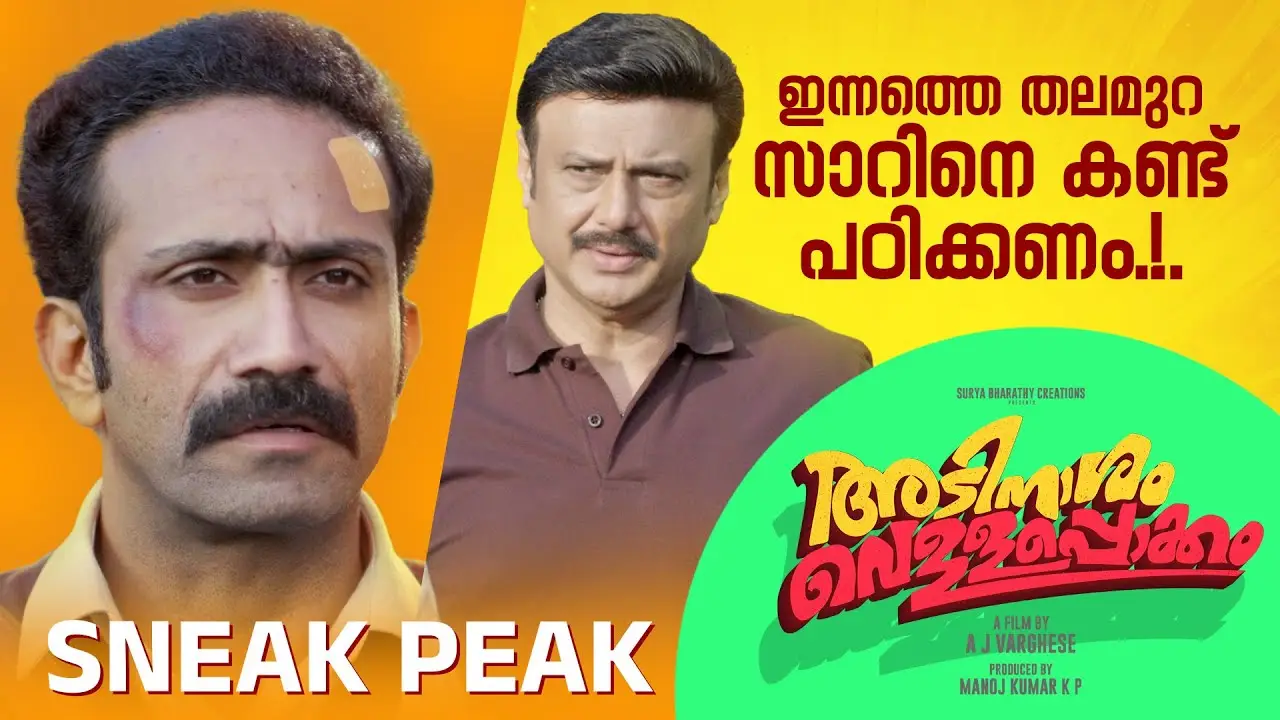 ഇന്നത്തെ തലമുറ സാറിനെ കണ്ട് പഠിക്കണം.!  ADINASHAM VELLAPOKKAM | SNEAK PEEK |