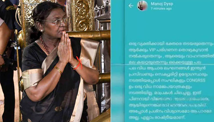രാഷ്ട്രപതിയുടെ ശബരിമല ദര്ശനത്തെ വിമര്ശിച്ച് വാട്സ്ആപ്പ് സ്റ്റാറ്റസ്: ഡിവൈഎസ്പിയോട് വിശദീകരണം തേടി പൊലീസ് മേധാവി … രാഷ്ട്രപതിയുടെ ശബരിമല ദര്ശനത്തെ വിമര്ശിച്ച് വാട്സ്ആപ്പ് സ്റ്റാറ്റസ്: ഡിവൈഎസ്പിയോട് വിശദീകരണം തേടി പൊലീസ് മേധാവി …